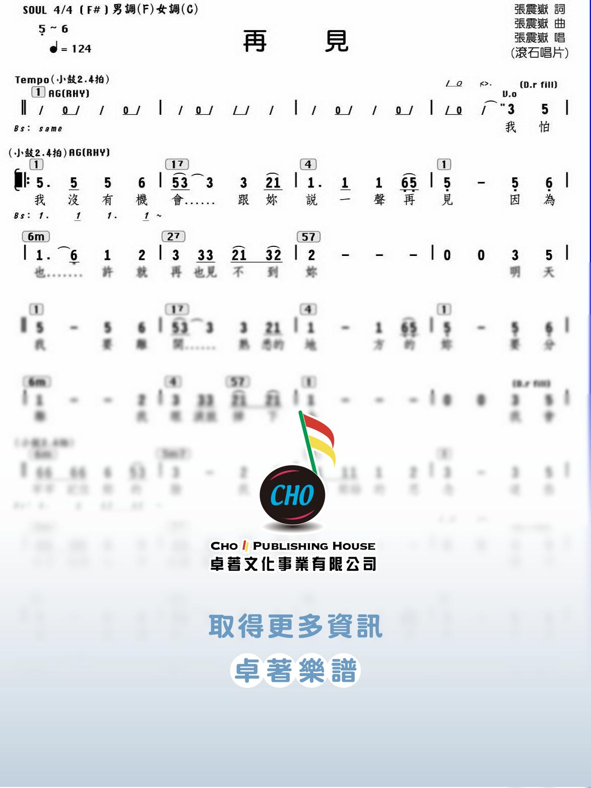 再見